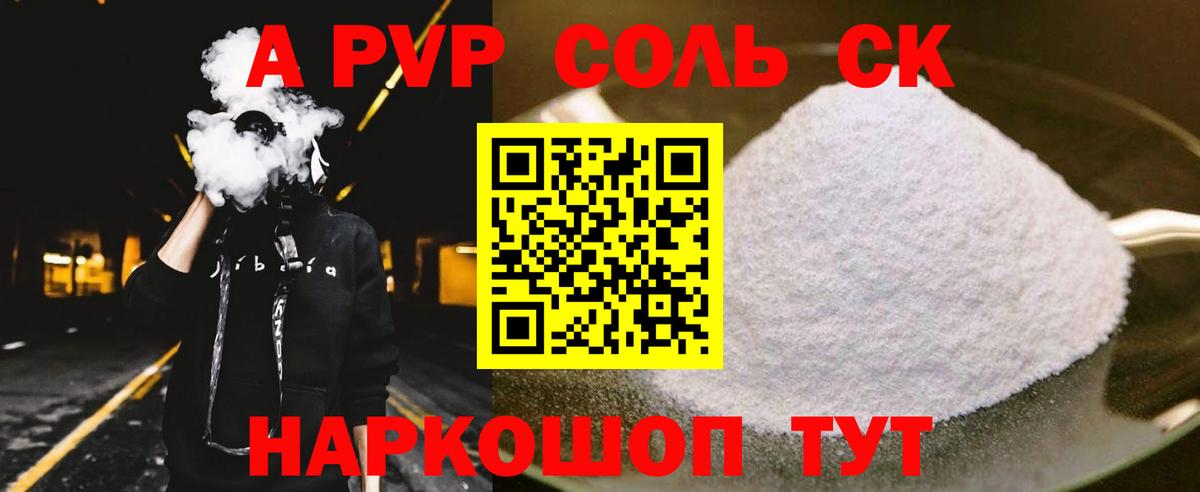 A-PVP Соль  Вход с VPN  А ПВП кристаллы  Унеча  А ПВП кристаллы 