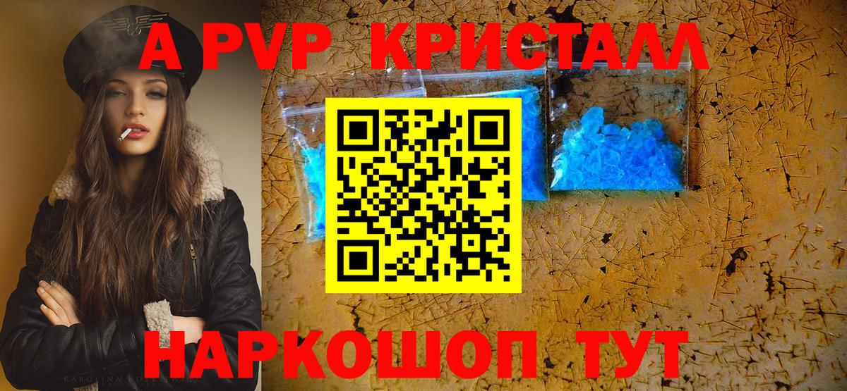 Альфа ПВП крисы CK Унеча