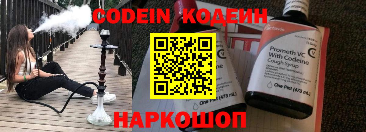 Унеча  Кодеин напиток Lean (лин)  Вход с VPN  Кодеин Purple Drank 