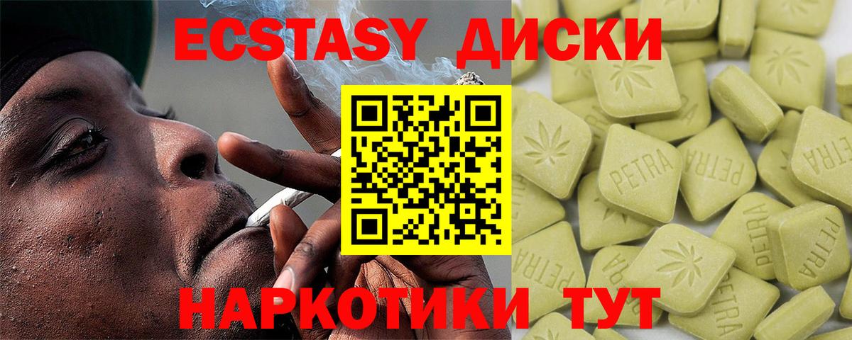 Ecstasy круглые Унеча