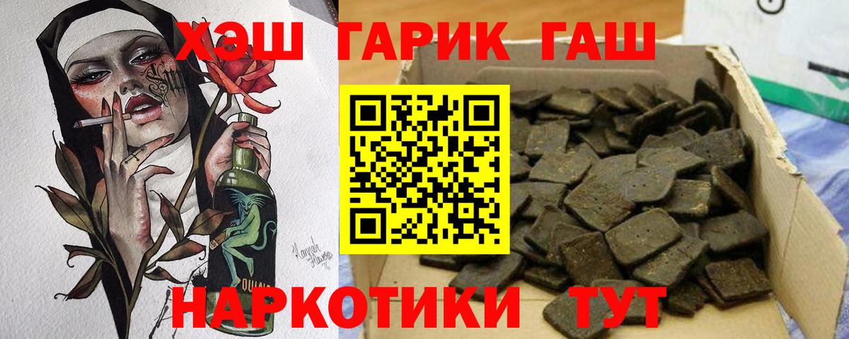 Унеча  ГАШИШ  Вход с VPN  ГАШ Изолятор  Гашиш Premium 