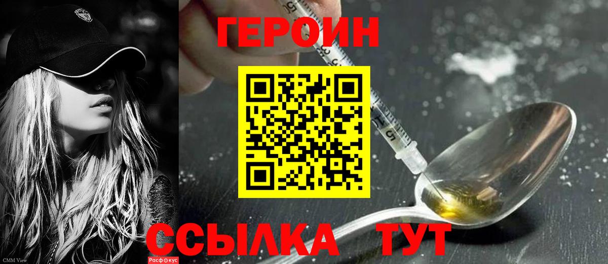 ГЕРОИН  Вход с VPN  Унеча  ГЕРОИН белый 