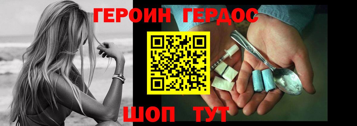 Героин Heroin Унеча