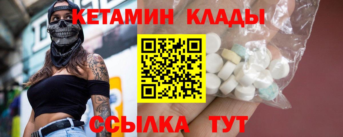 Кетамин VHQ  Вход с VPN  Кетамин VHQ  Унеча 