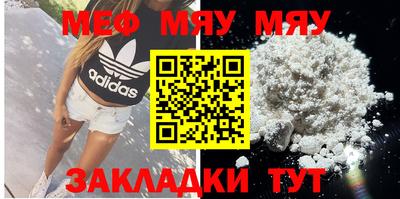 мяу мяу мука Моздок