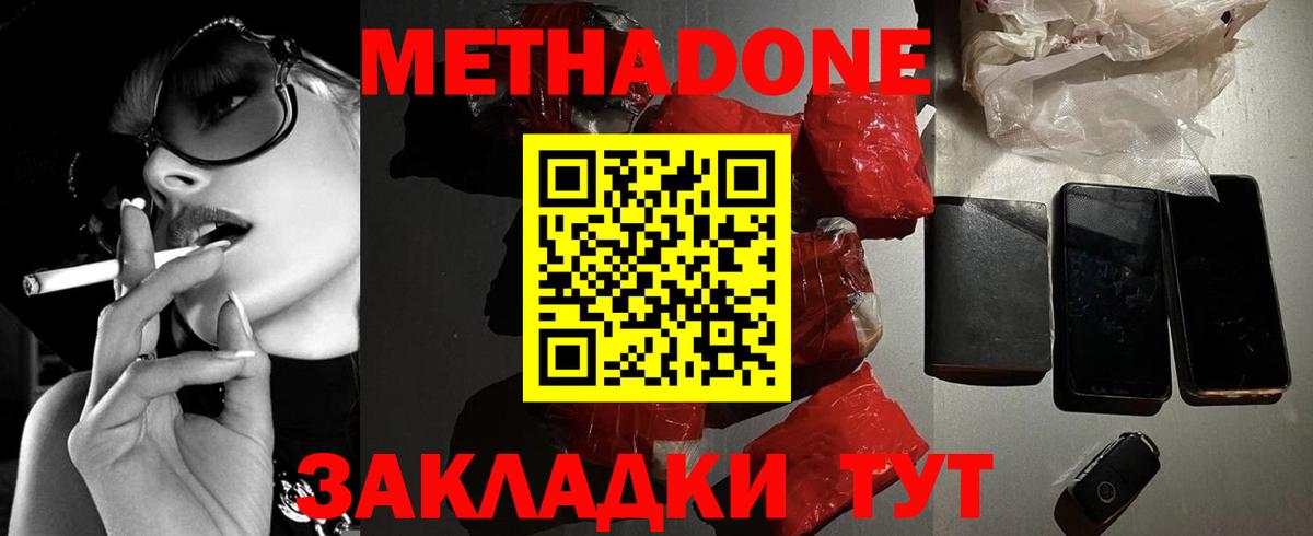 Метадон VHQ  Вход с VPN  Унеча 